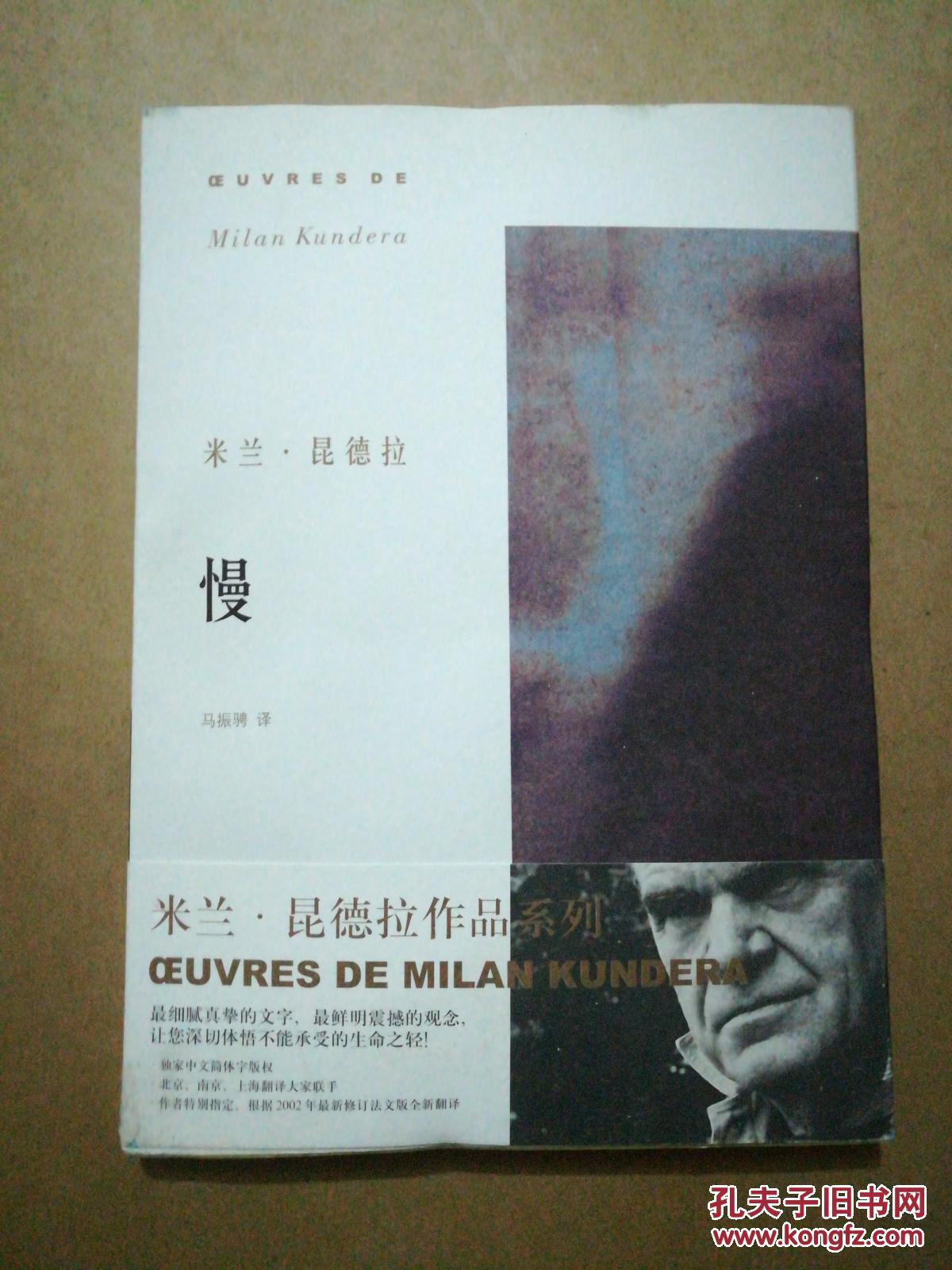 米兰·昆德拉作品系列-慢