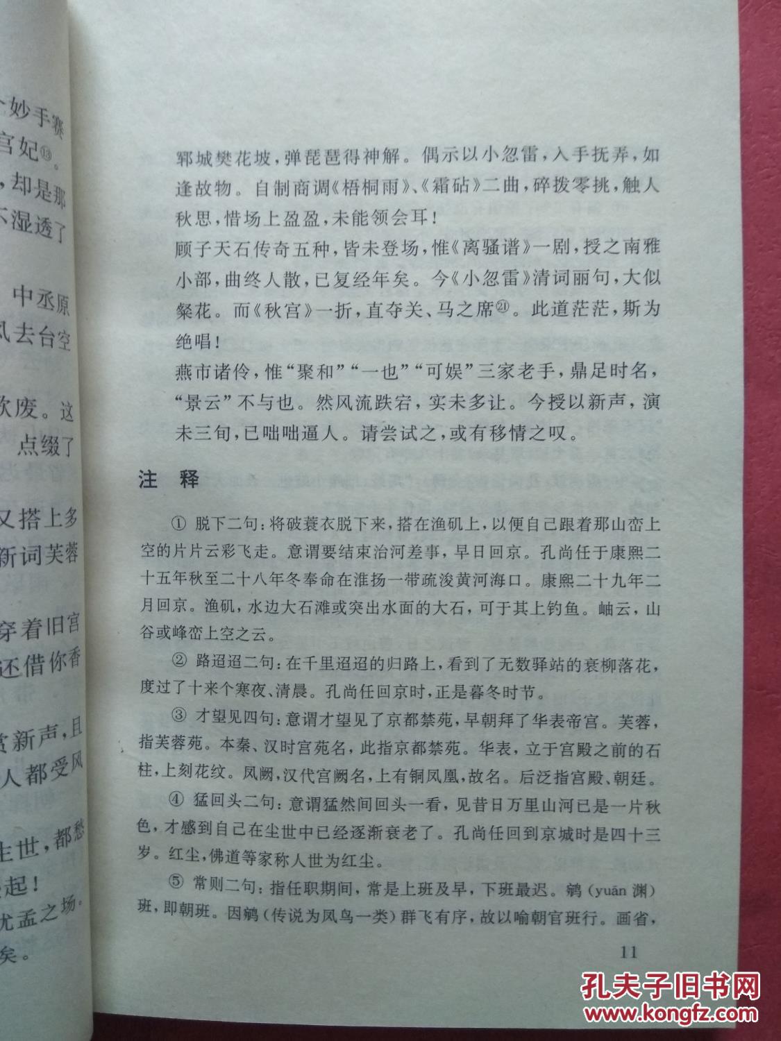 【图】小忽雷传奇 【同类书另出版有:孔尚任与