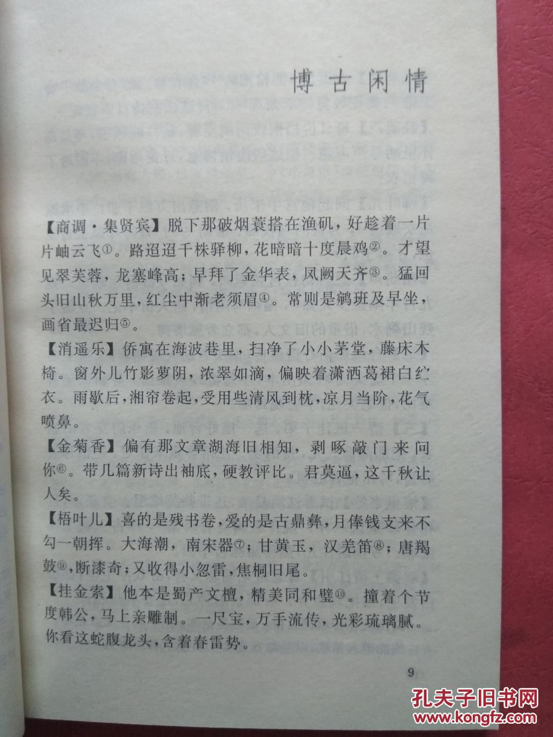 【图】小忽雷传奇 【同类书另出版有:孔尚任与