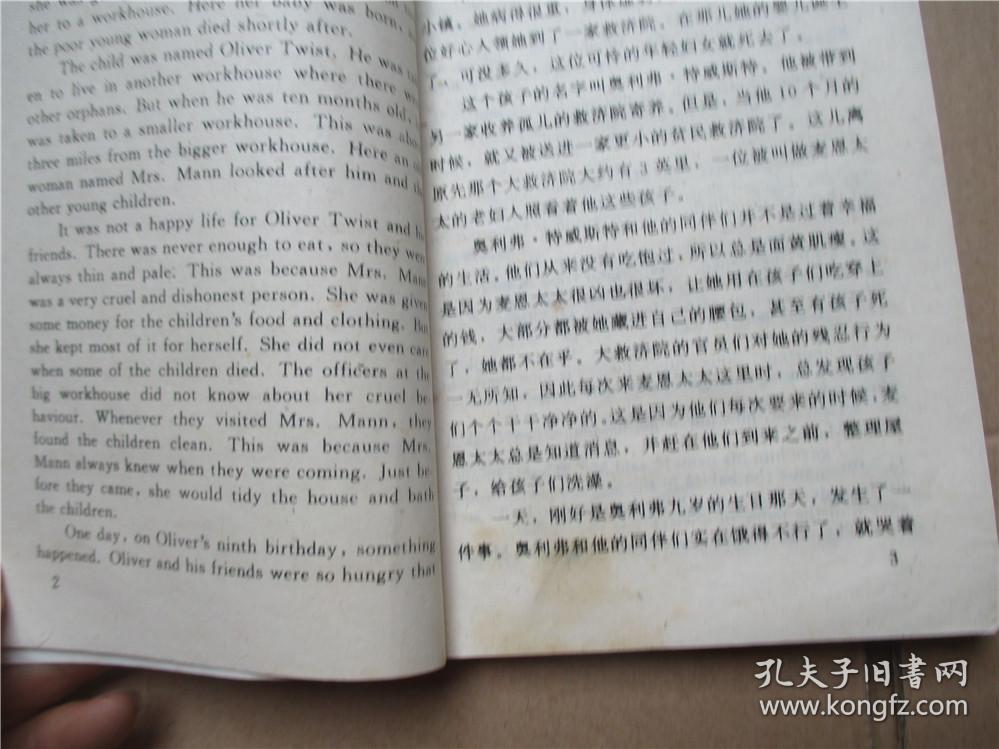 雾都孤儿中英文外语教学与研究出版社