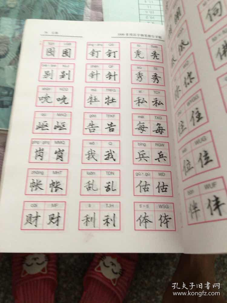 3500常用汉字钢笔楷行字帖_楷书 沈浩 行书 任平_孔