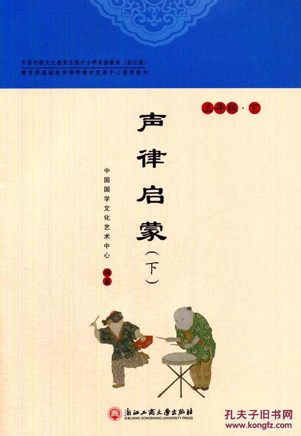 声律启蒙(下 三年级下)