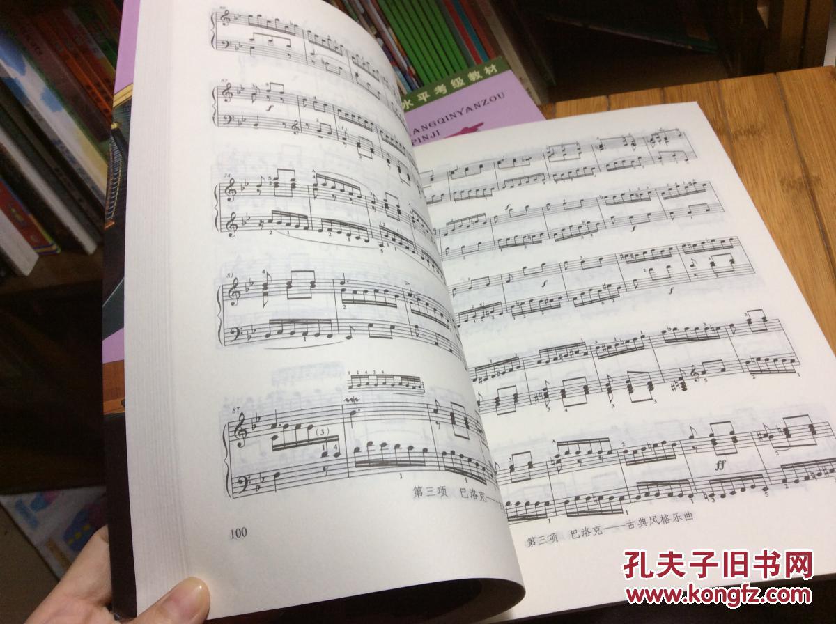 全国钢琴演奏考级作品集【第九级--第十级】