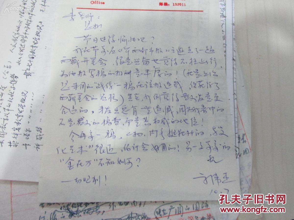 张渭城,唐绥臣等人 相关手稿一组约70页(有手写有复印 主要有个人