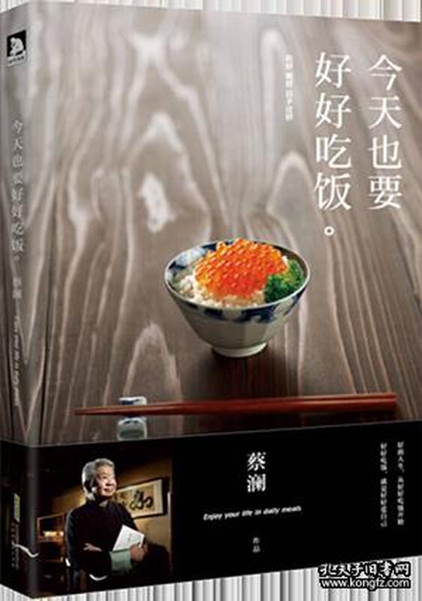 今天也要好好吃饭:吃好,喝好,日子过好