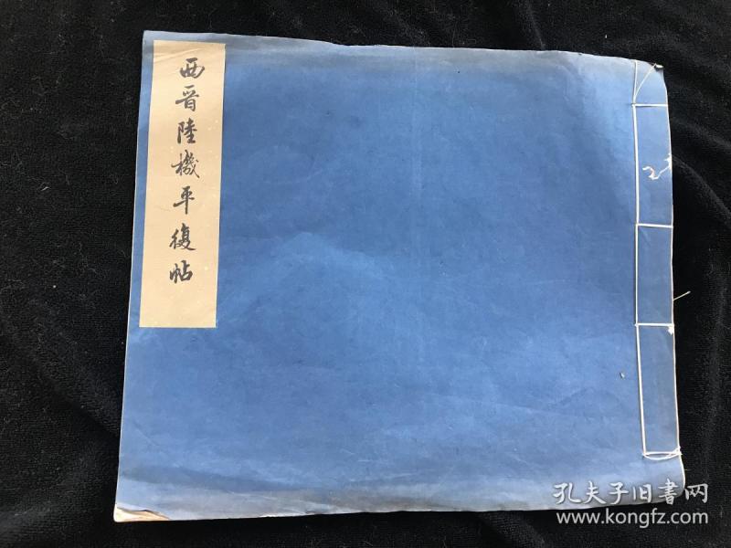 1959年文物出版社二版故宫博物院藏珂罗版精