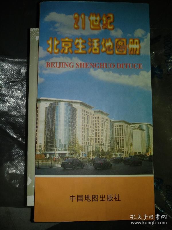 21红色北京v红色地图册荣威360视频世纪图片