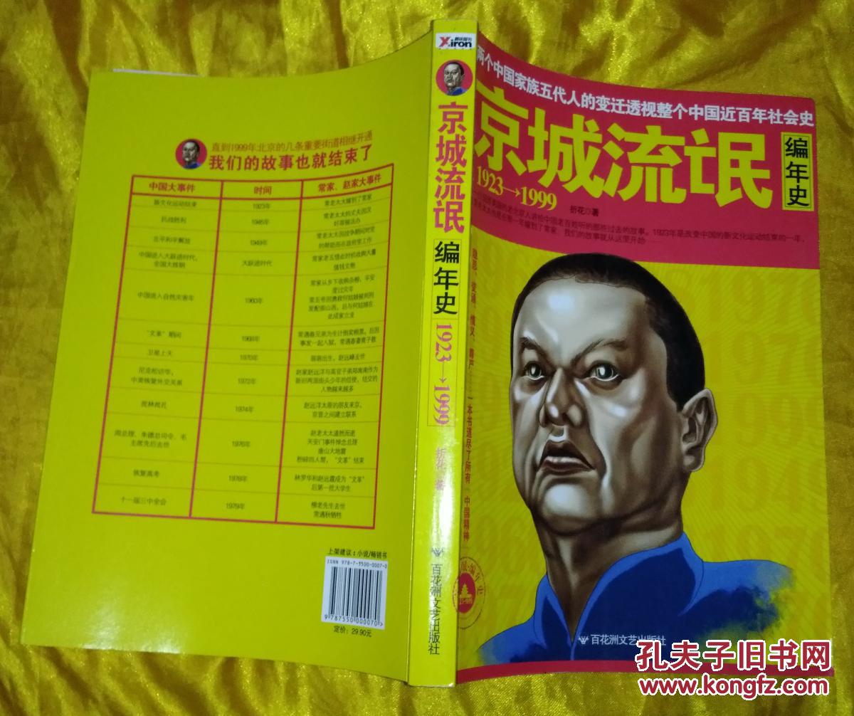 京城流氓编年史【正版】