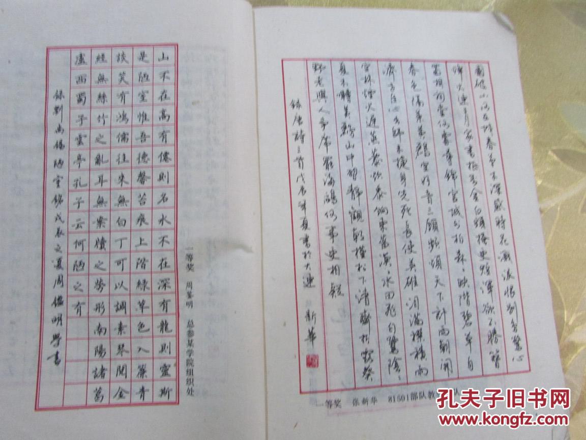 中国人民解放军首届硬笔书法大赛获奖作品选(读者书屋字帖类)
