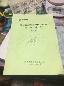 上海邮政代理金融网点理财经理拓展培训