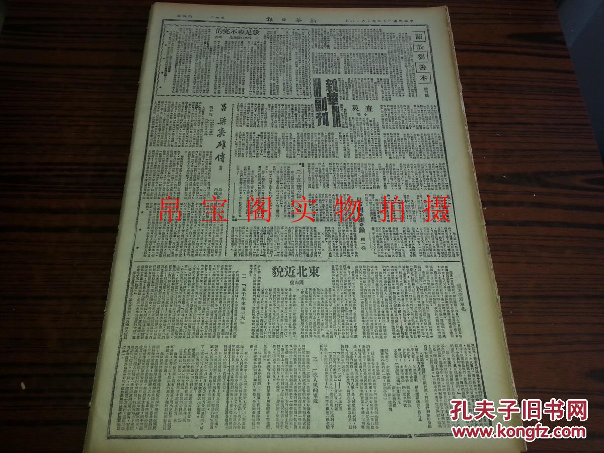 军事形势紧张;潘朔瑞将军在辽东日报撰文;人民救国会重庆分会发言人