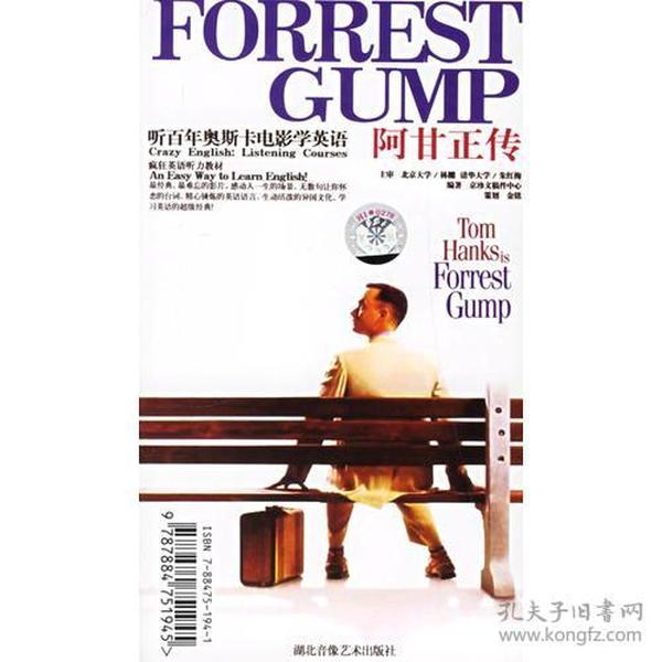 听百年奥斯 卡电影学英语:阿甘正传(1 书 2 磁带)