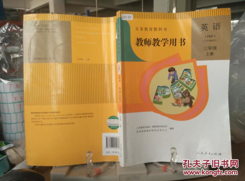 9787107245176 人教版小学PEP英语教参三年