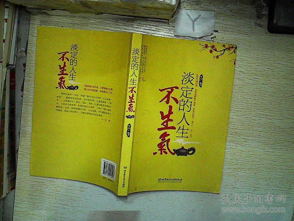 淡定的人生不生气