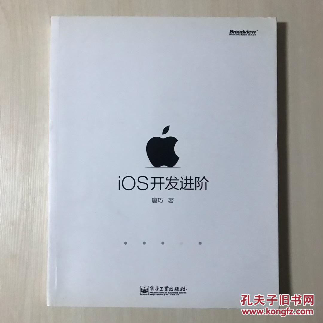iOS开发进阶