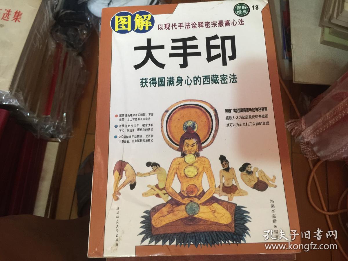 大手印_元音老人 著_孔夫子旧书网