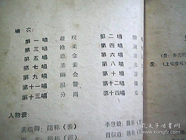西湖山水秦腔简谱_秦腔游西湖图片