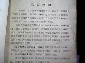 西湖山水秦腔简谱_秦腔游西湖图片