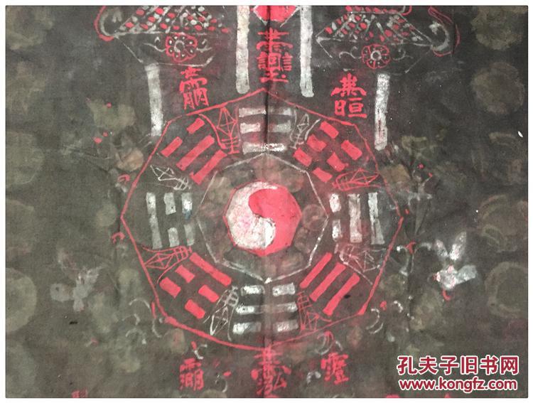 道教符布-道教物品老布画民俗物古玩古董c-1774
