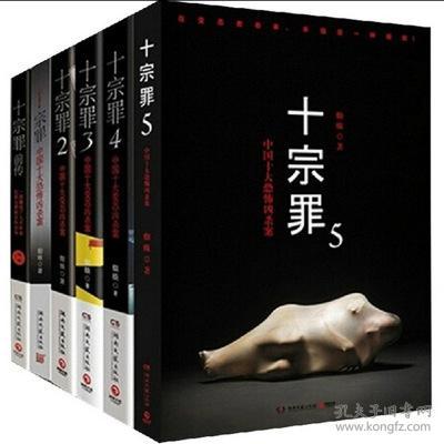 十宗罪 全5册