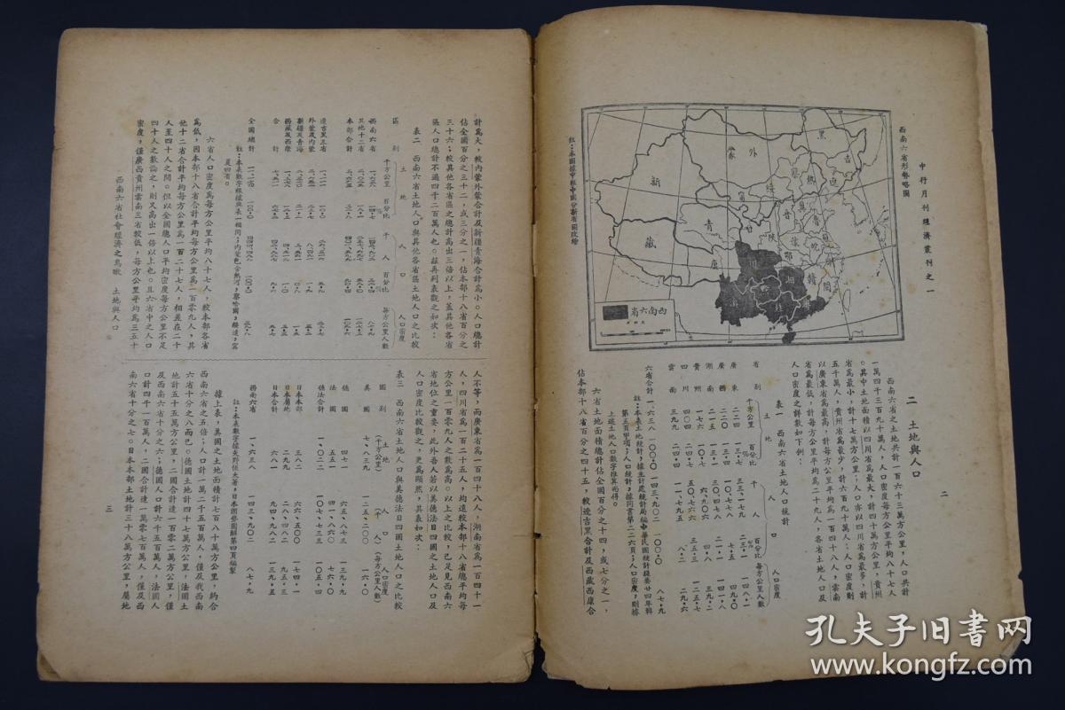 民国时期各省的经济总量_民国时期的各省地图