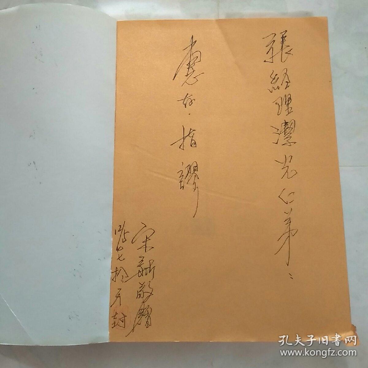 二胡艺术与教学.含一张光碟,作者签名本_宋新_孔夫子旧书网
