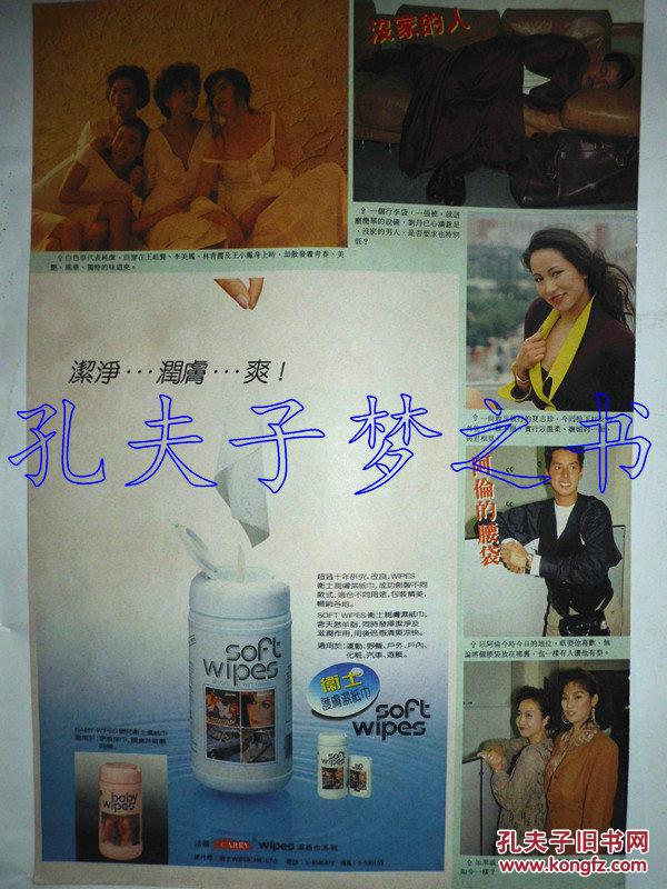 林青霞,李美凤,王祖贤,王小凤,夏志珍,谭咏麟,戚美珍,黄杏秀早期8开