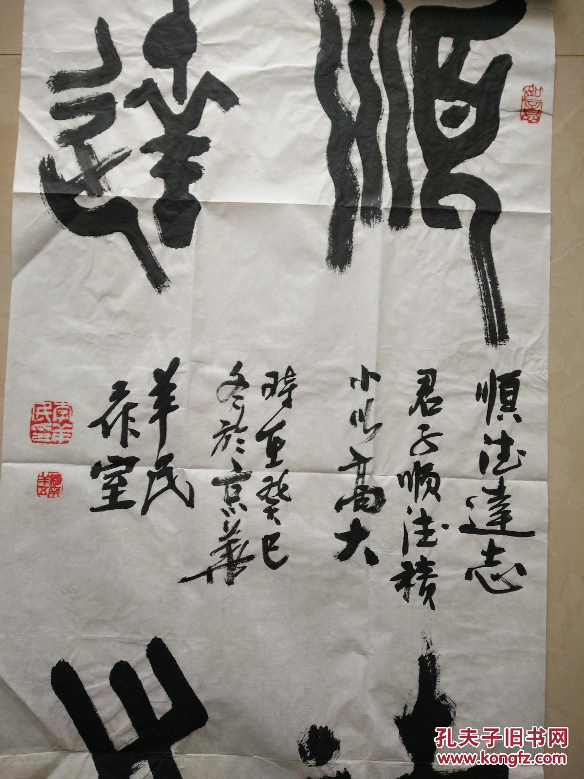 李羊民书法一张10050cm909