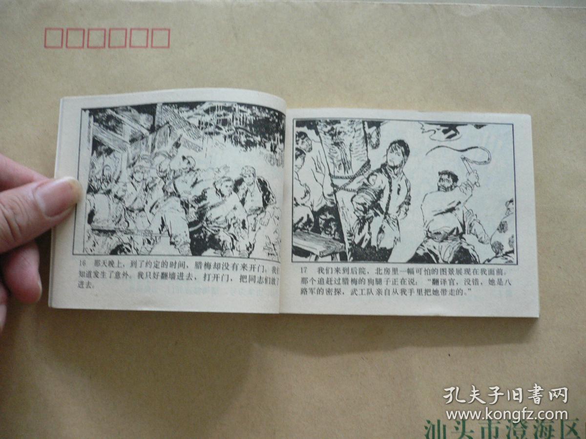 腊梅 连环画