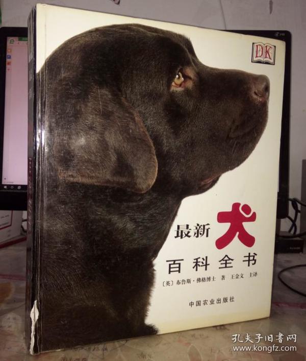 犬百科全书_购买犬百科全书相关商品_孔夫子旧书网