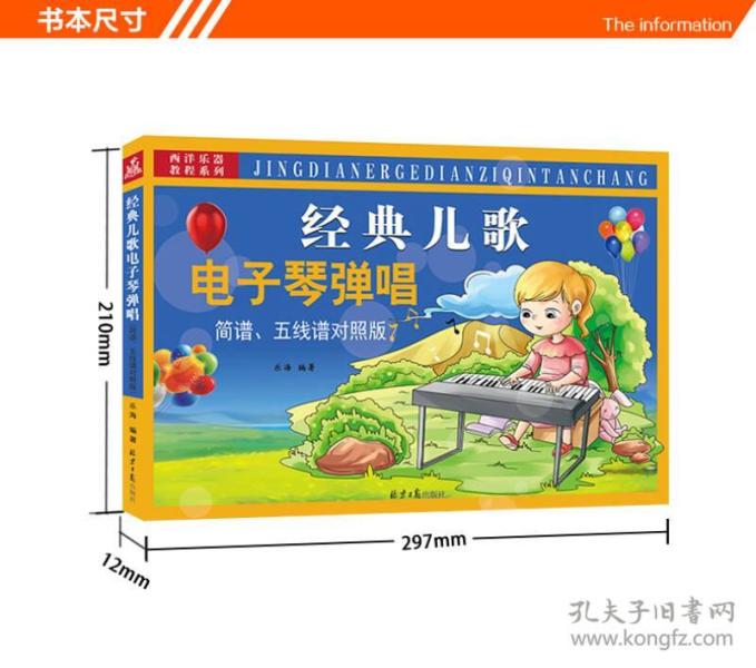 儿歌简谱电子琴初学_儿歌简谱电子琴(3)