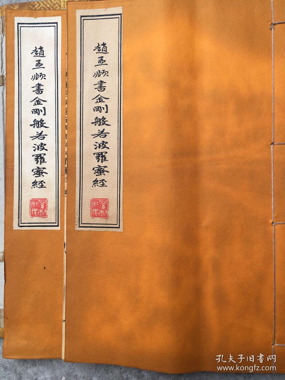 线装书---金刚经
