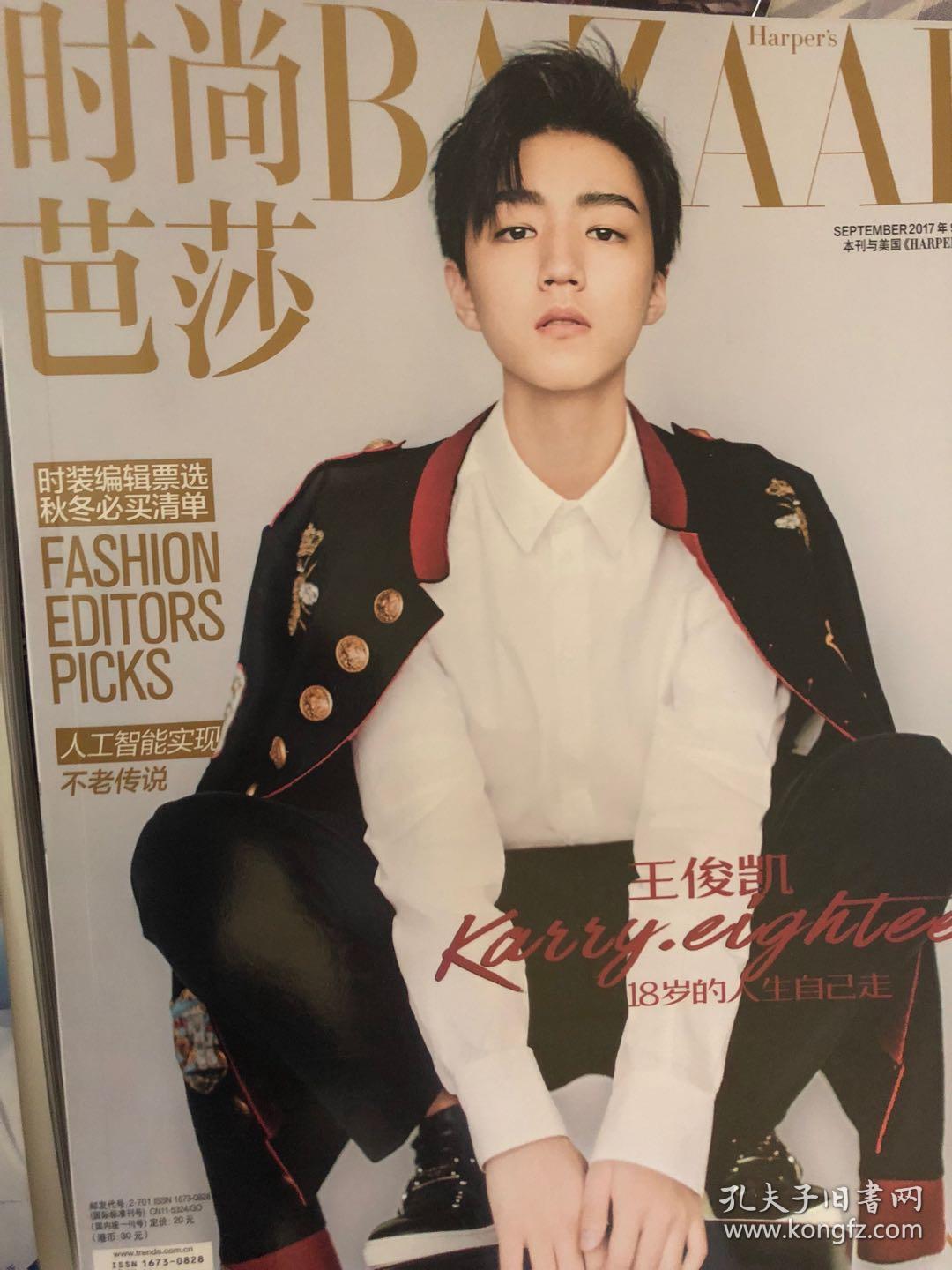 追星福利 王俊凯 时尚芭莎 bazaar 封面杂志 两本一套