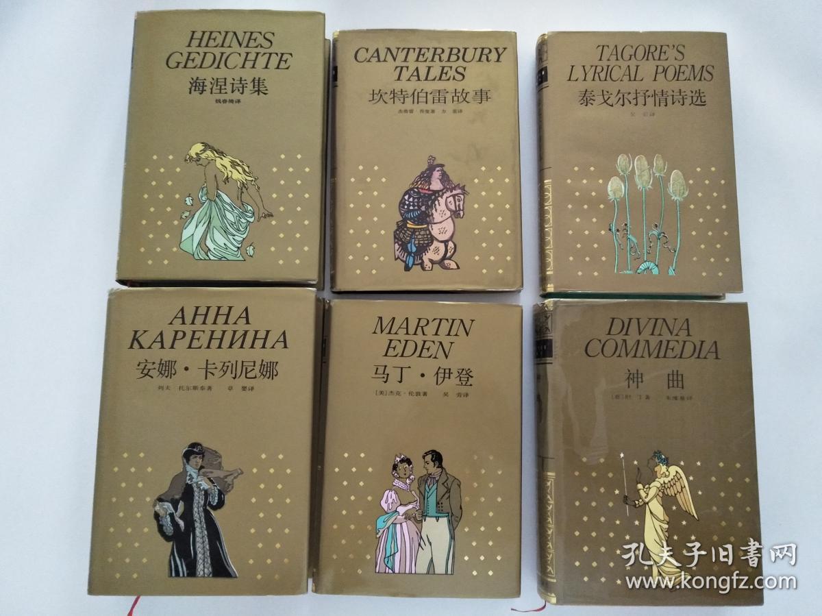 世界文学名著珍藏本19本合售(神曲+百年孤独+