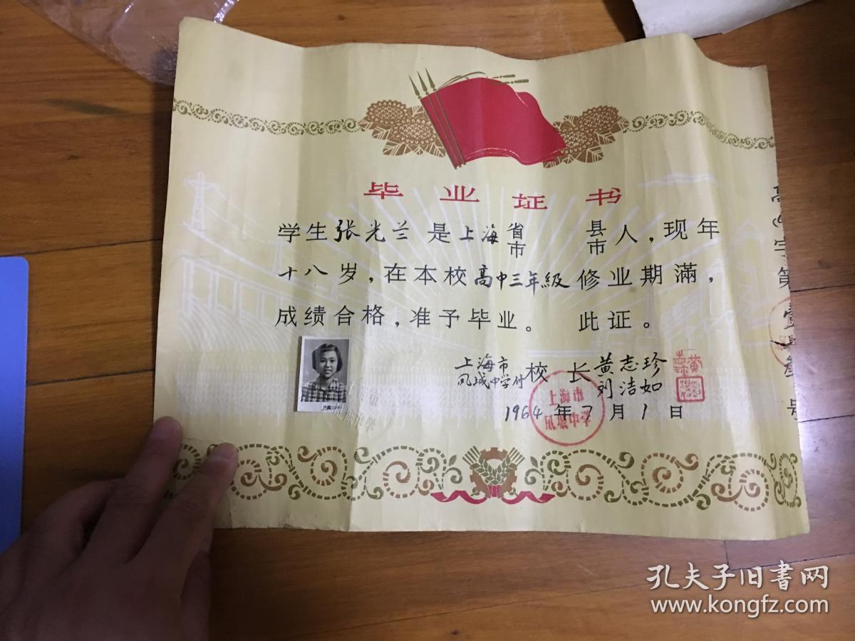 【上海市凤城中学】毕业证书