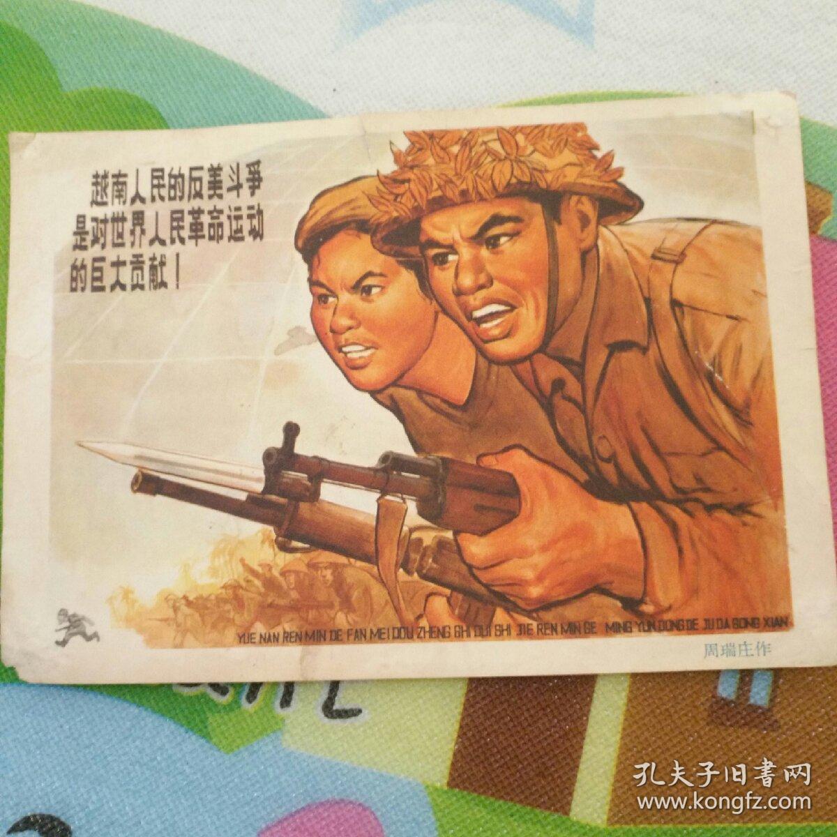 越南宣传画一张