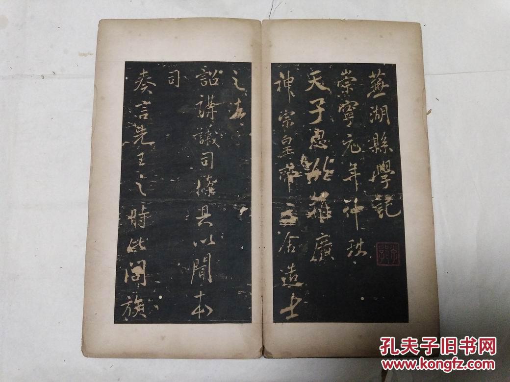 碑帖拓本:米南宫书法 拍品编号:30264286