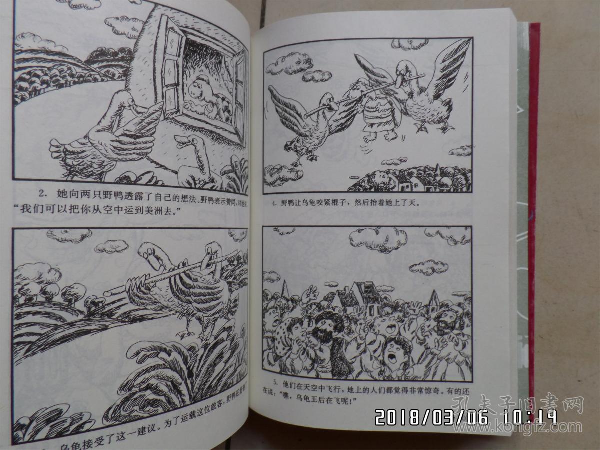 世界寓言名著.拉封丹卷【上下】