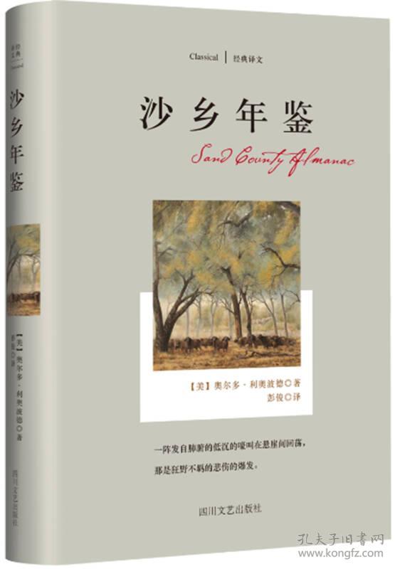 沙乡年鉴