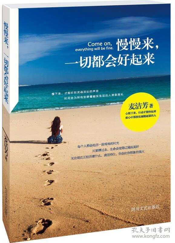慢慢来一切都会好起来