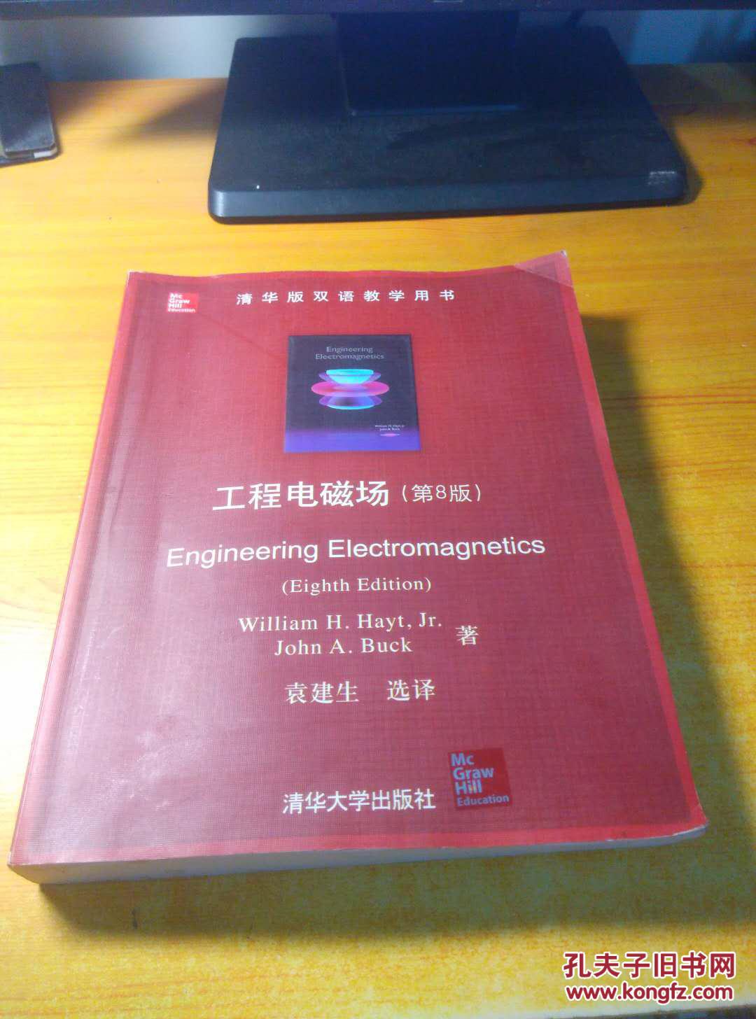 【图】清华版双语教学用书:工程电磁场(第8版