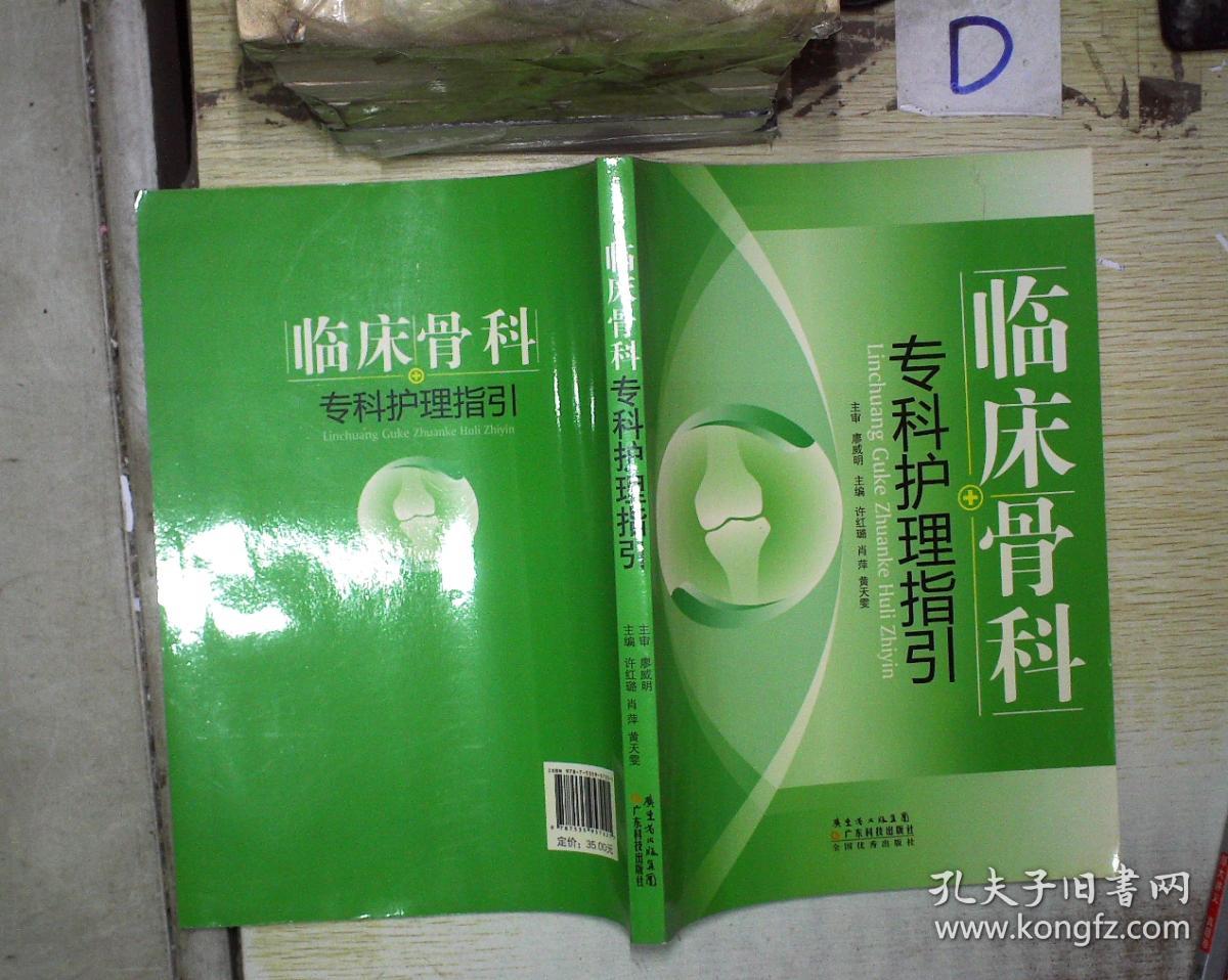 临床骨科专科护理指引;;' 。