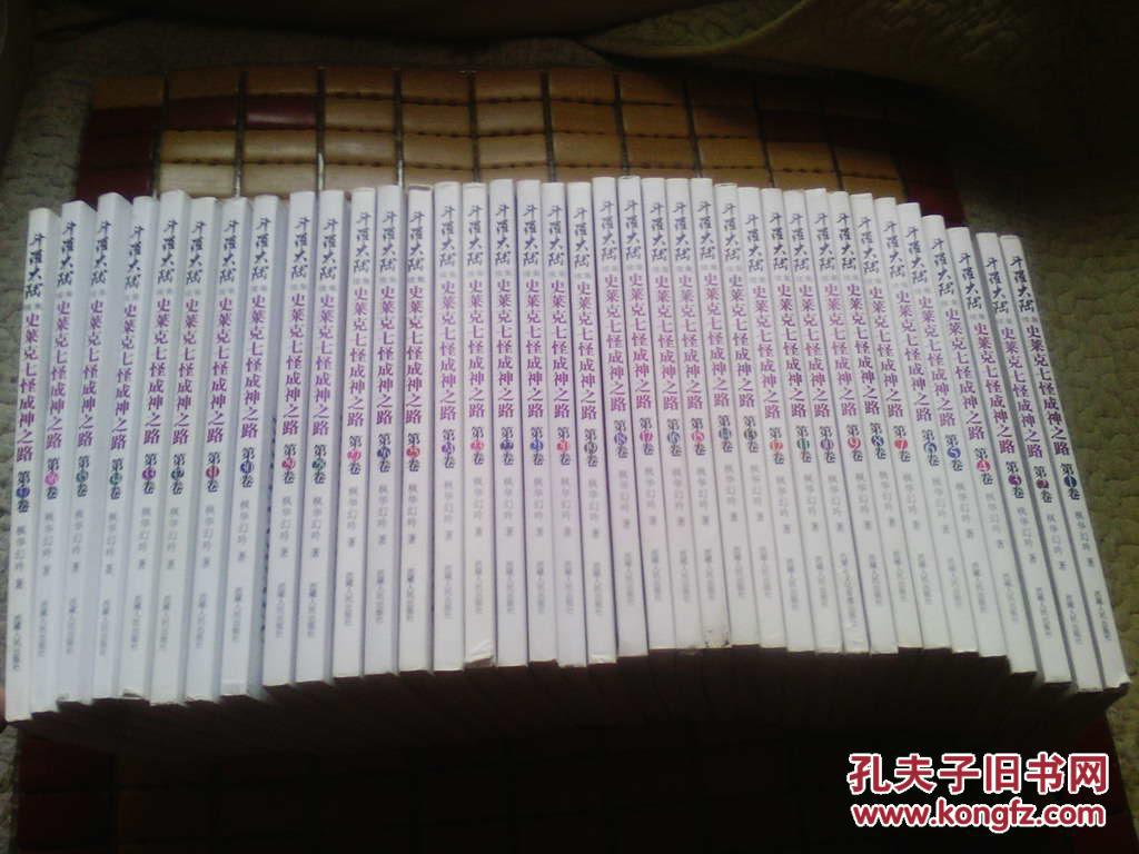 斗罗大陆续集 史莱克七怪成神之路(第1卷--第3