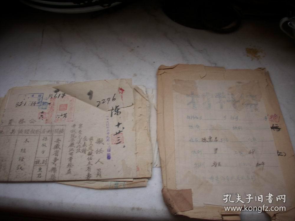 民国36年安徽省寿县【公务员】老档案!公务员