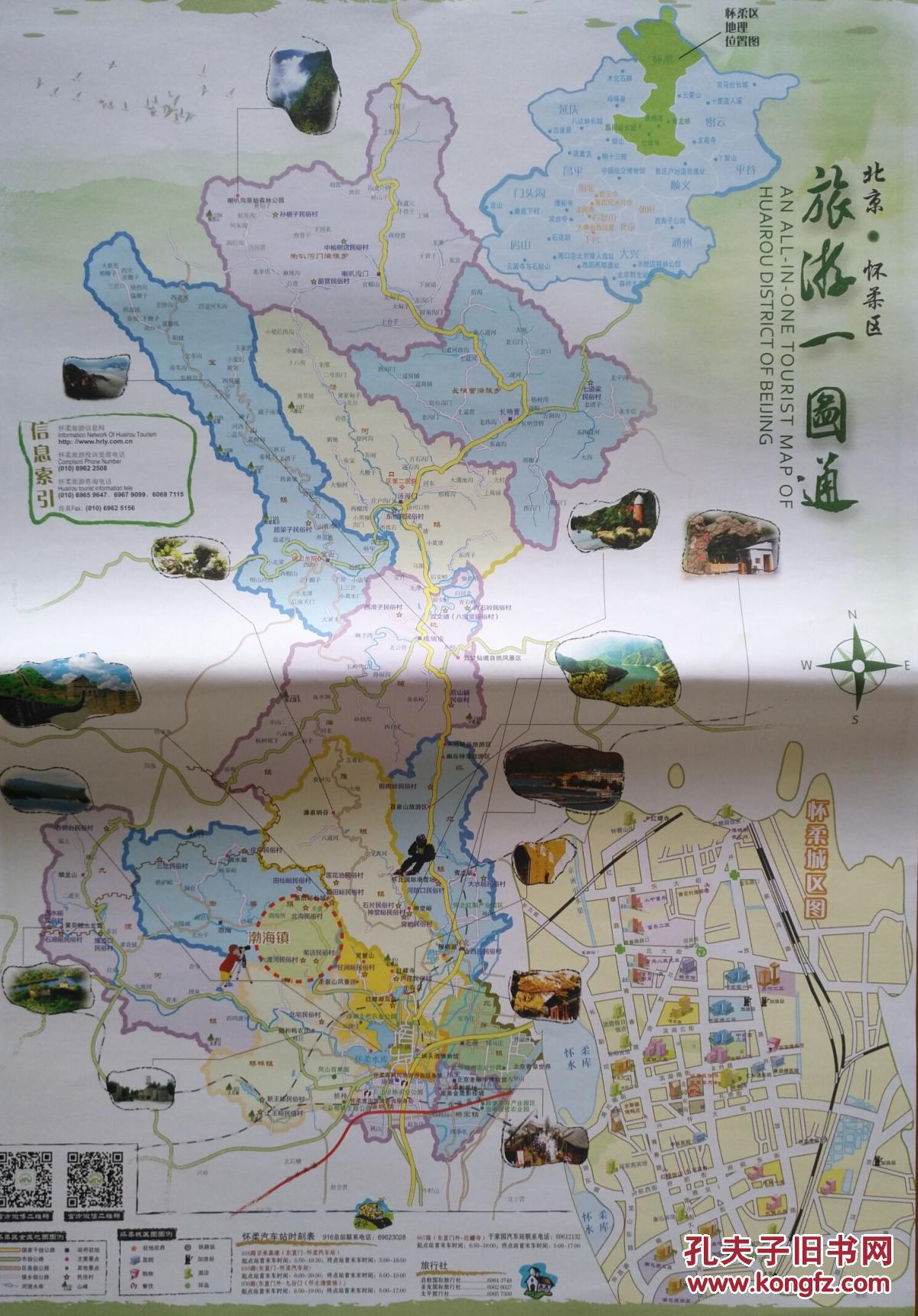 北京市怀柔区旅游图 怀柔区地图北京地图北京市地图