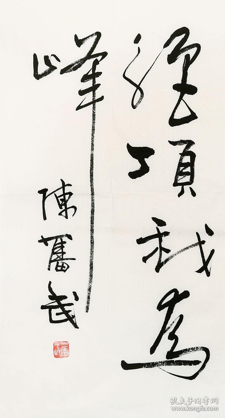 福建省文联副主席福建省书法家协会主席兼秘书长陈奋武书法
