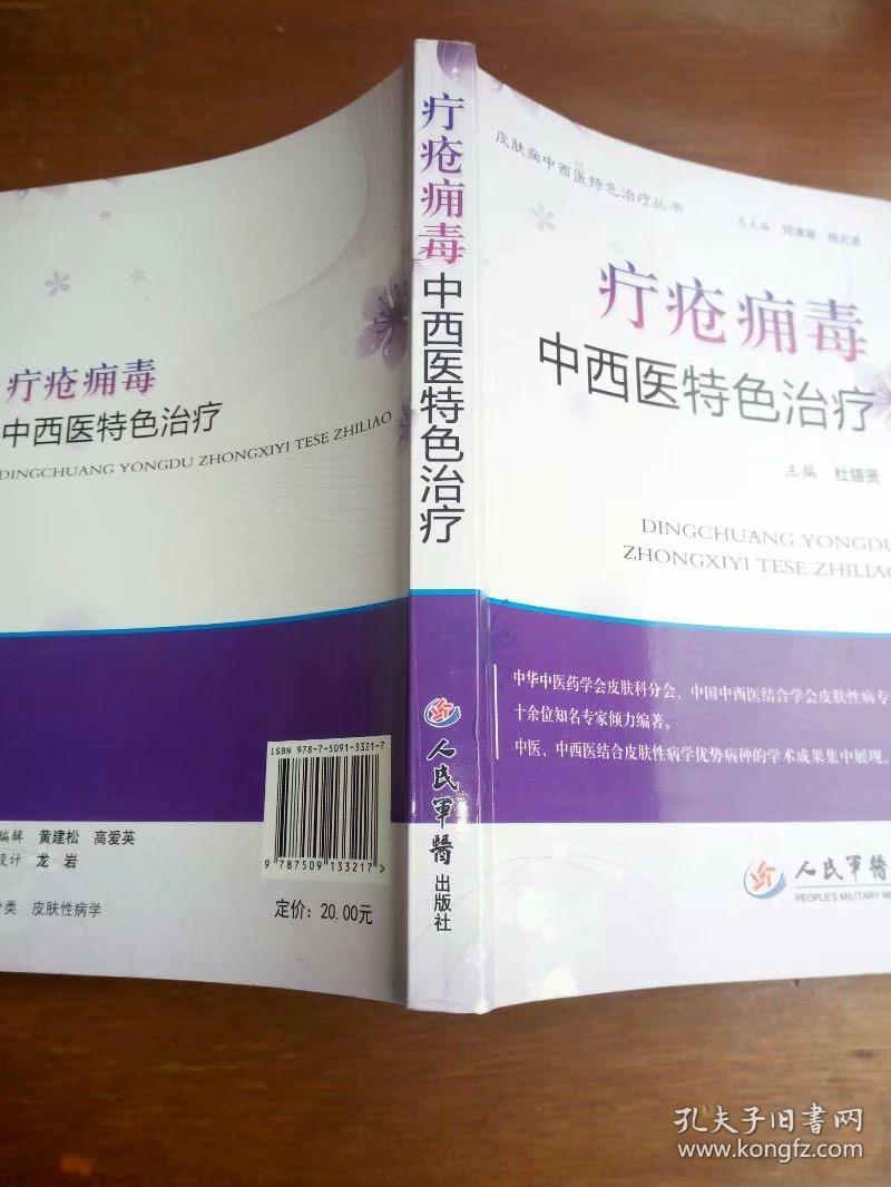 疗疮痈毒中西医特色治疗