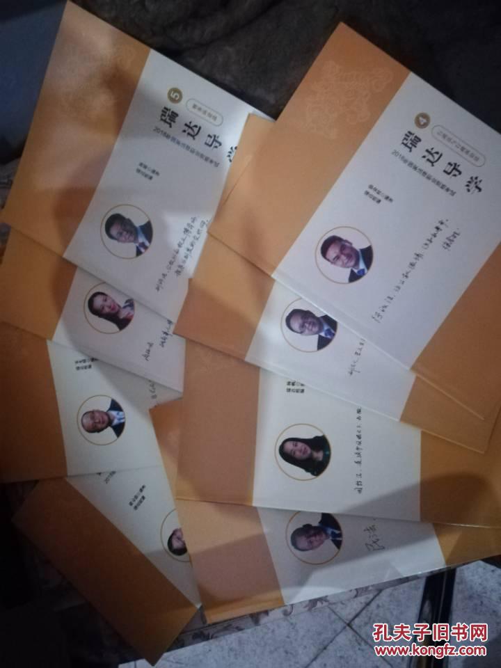 【图】2018年全国法律职业资格考试瑞达导学