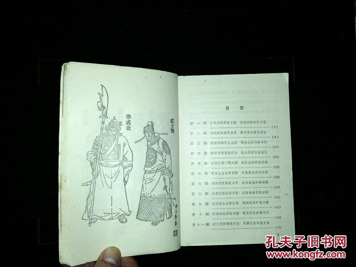 评书:薛刚反唐