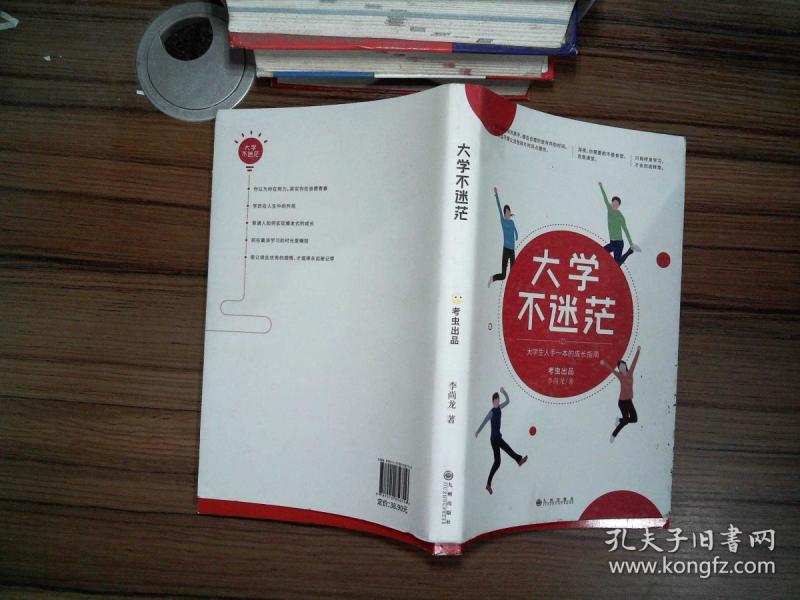 大学不迷茫(百万畅销书作家、考虫网联合创始
